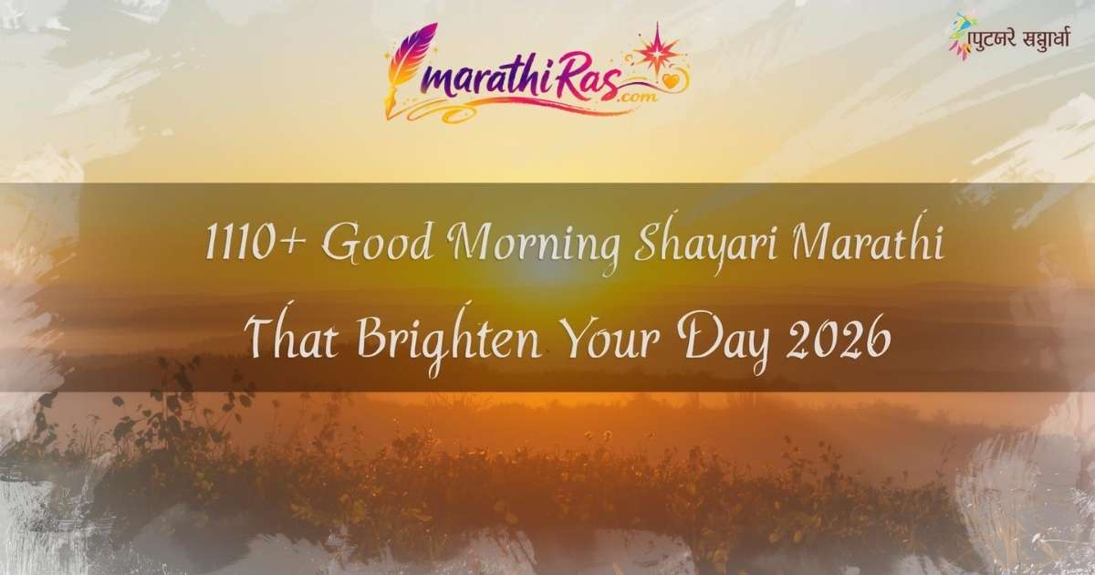 110+ Good Morning Shayari Marathi That Brighten Your Day (2026)