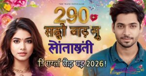 290+ Dosti Shayari in Marathi for True Friends (2026)