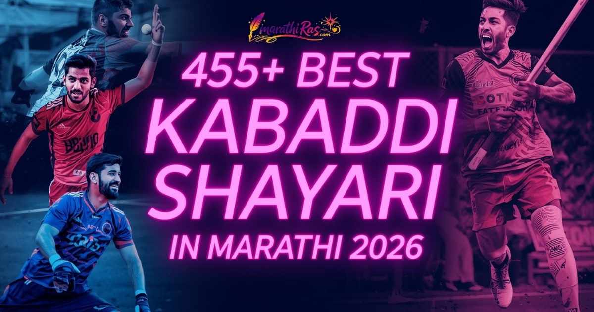 455+ Best Kabaddi Shayari in Marathi (2026)