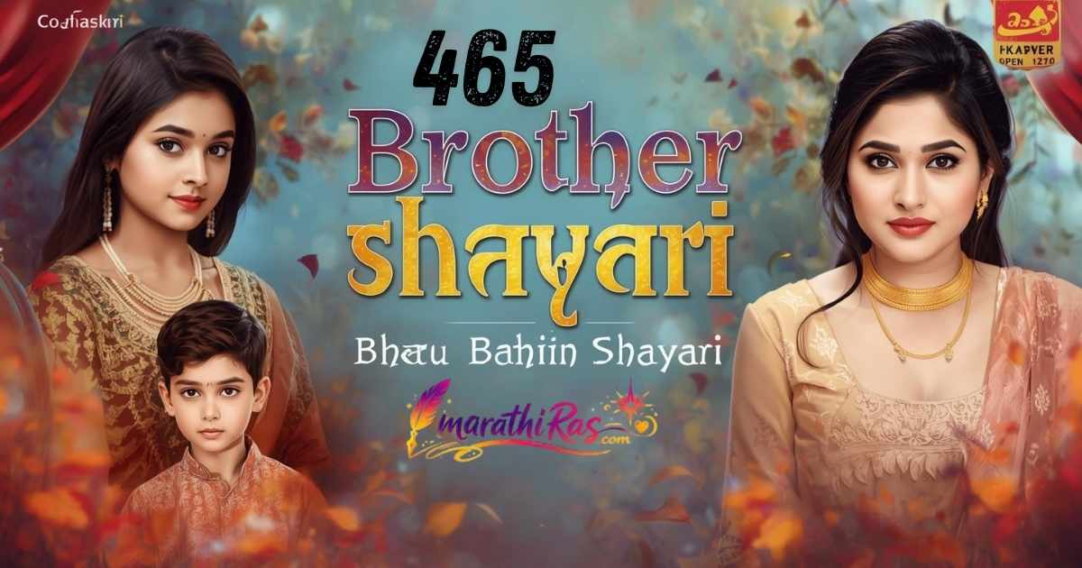 465+ Brother Shayari in Marathi Bhau Bahin Shayari (2026)