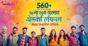 560+ Best Friend Shayari in Marathi (2026)