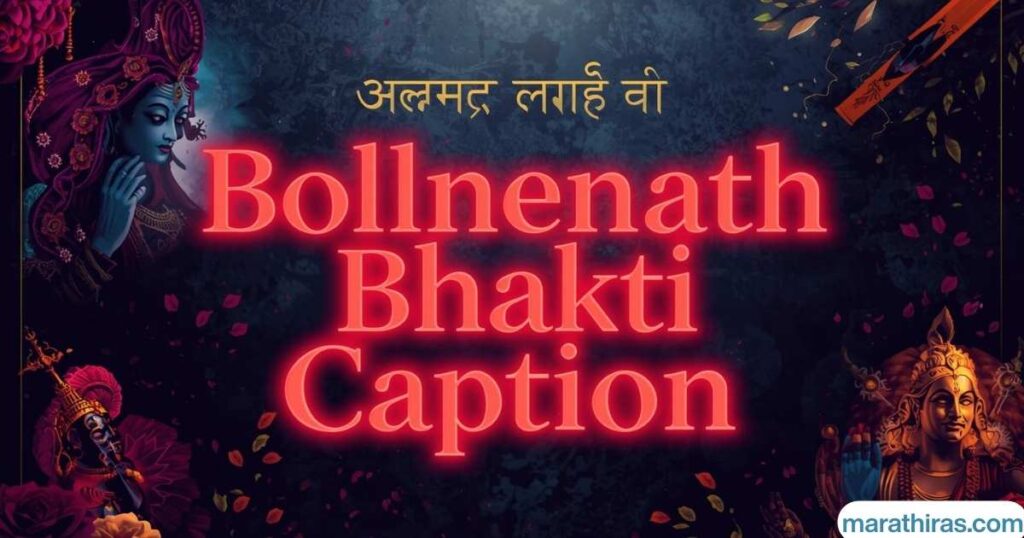 Bholenath Bhakti Caption in Marathi