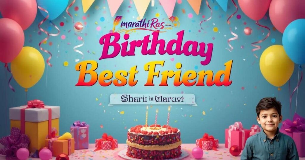 Birthday Best Friend Shayari in Marathi