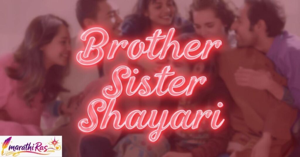 Brother Sister Love Shayari