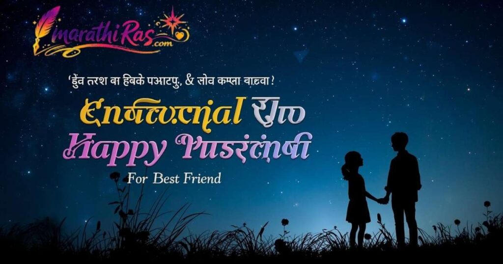 Emotional Marathi Shayari for Best Friend