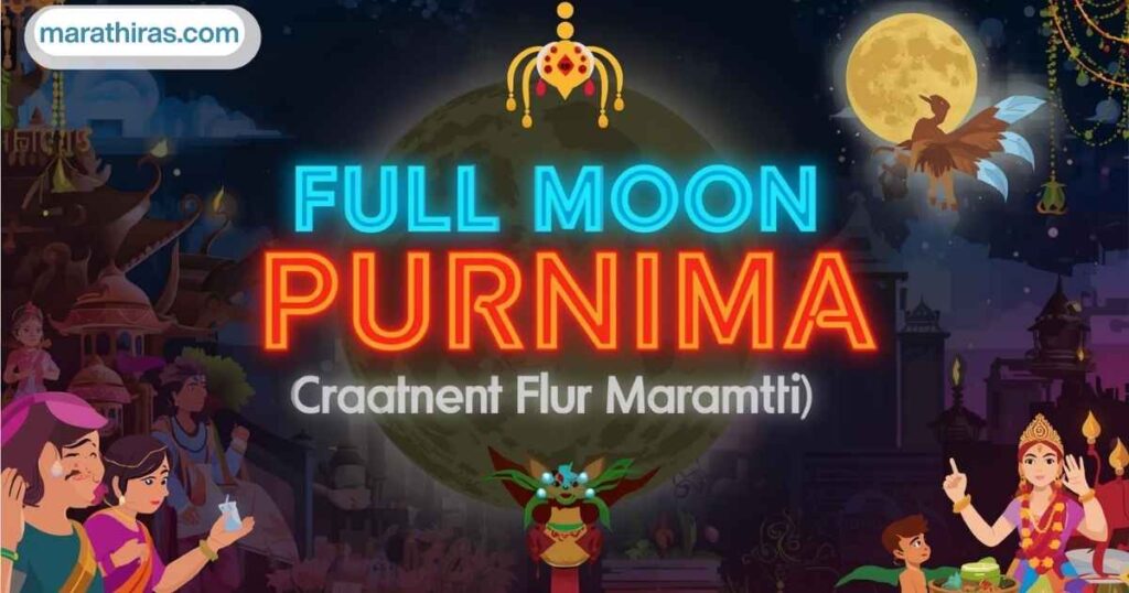 Full Moon (Purnima) Captions in Marathi
