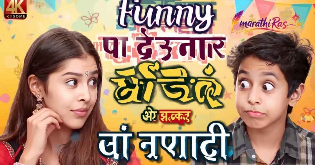 Funny Dosti Shayari in Marathi