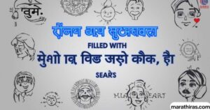 Marathi Shayari Filled with Emotions – Smile, Cry, Touch Heart