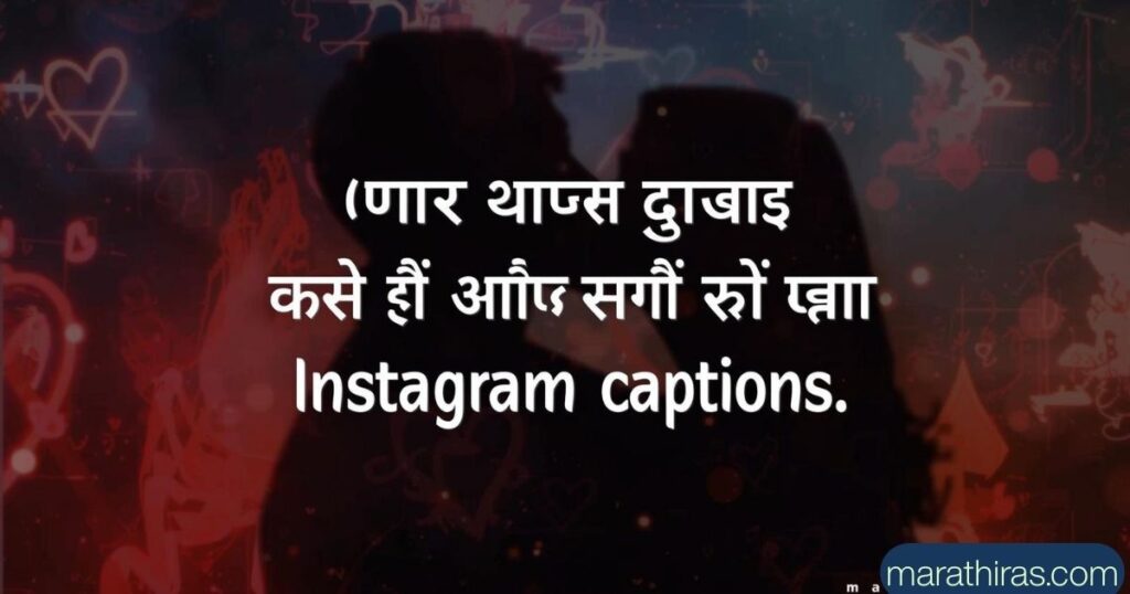 Pillu Love Shayari in Marathi for Instagram Captions