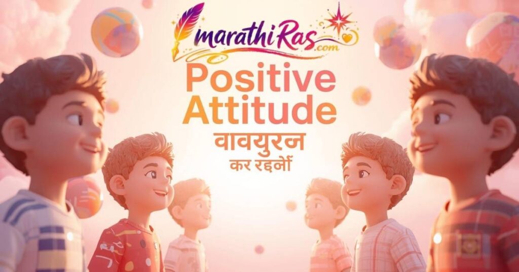 Positive Attitude Shayari Marathi