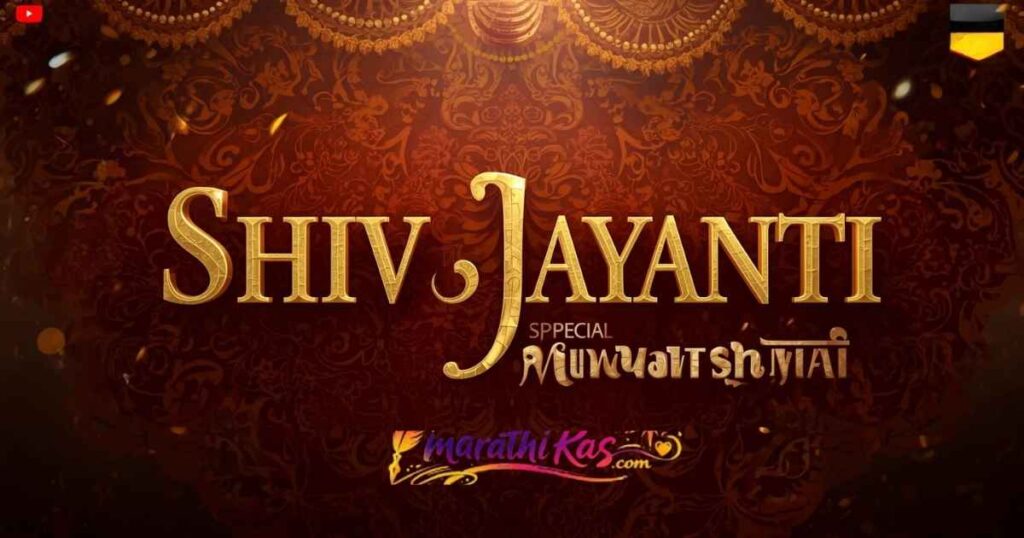 Shiv Jayanti Special Shayari in Marathi