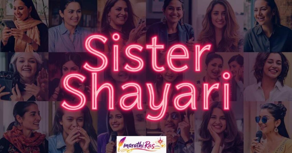 Sister Shayari in Marathi Text