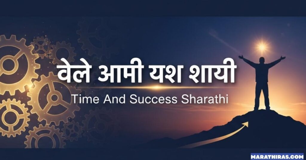 Time And Success Shayari Marathi
