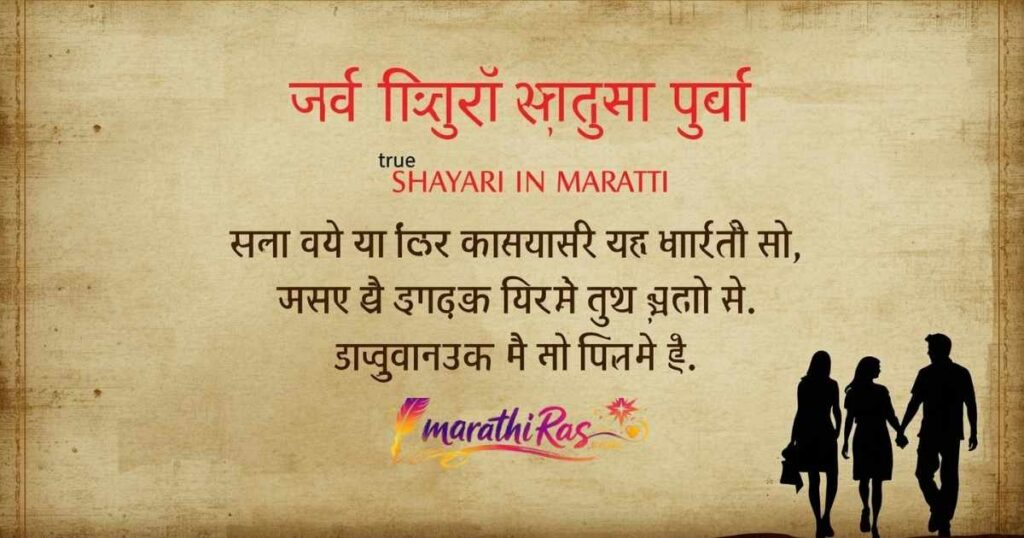 True Friendship Shayari in Marathi