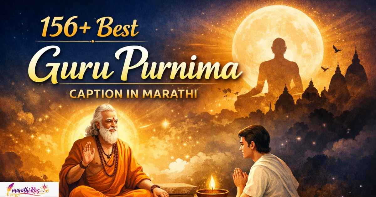 156+ Best Guru Purnima Caption in Marathi