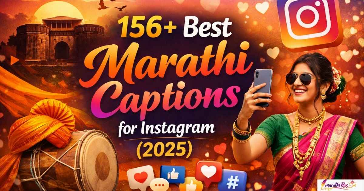 156+ Best Marathi Captions for Instagram (2025)
