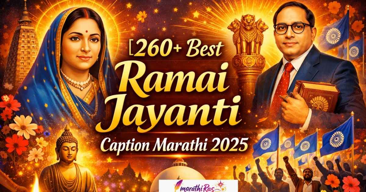 260+ Best Ramai Jayanti Caption Marathi 2025