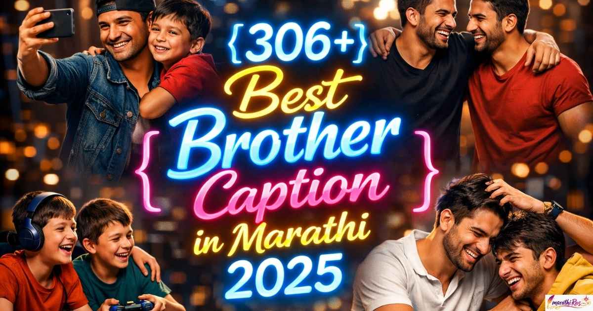 306+ Best Brother Caption in Marathi 2025