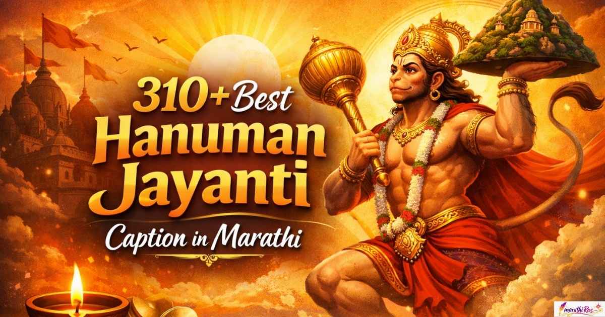 310+ Best Hanuman Jayanti Caption in Marathi