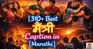 310+ Best मैत्री Caption in Marathi
