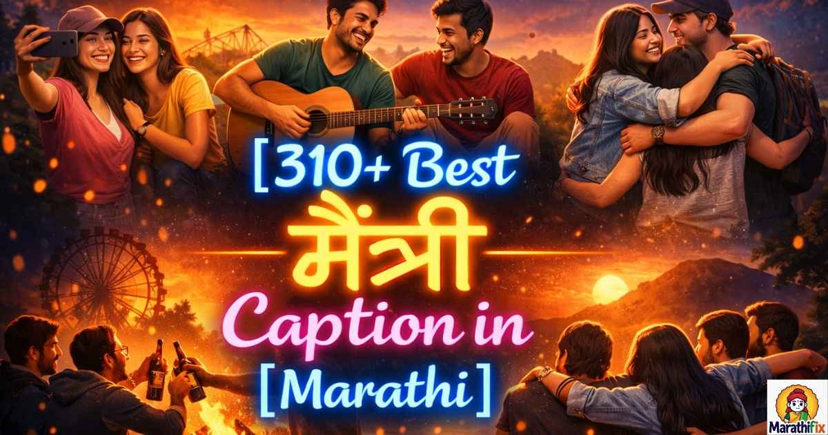 310+ Best मैत्री Caption in Marathi
