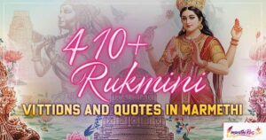 410+ Vitthal Rukmini Captions and Quotes in Marathi
