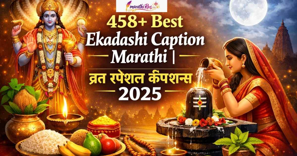 458+ Best Ekadashi Caption Marathi | व्रत स्पेशल कॅप्शन्स 2025