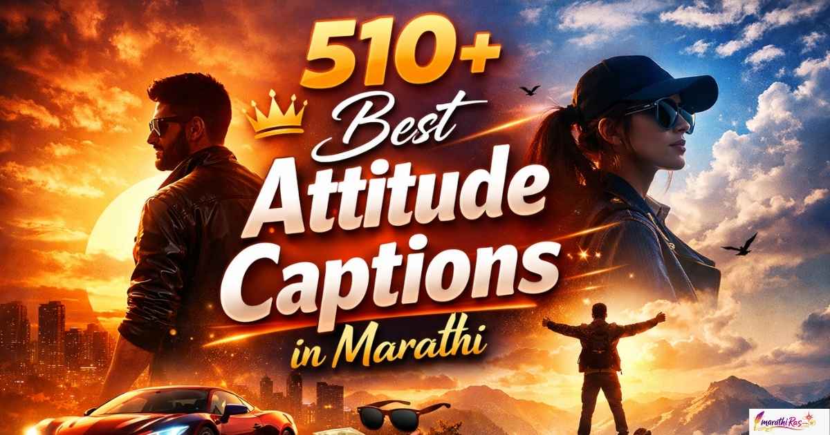 510+ Best Attitude Captions in Marathi