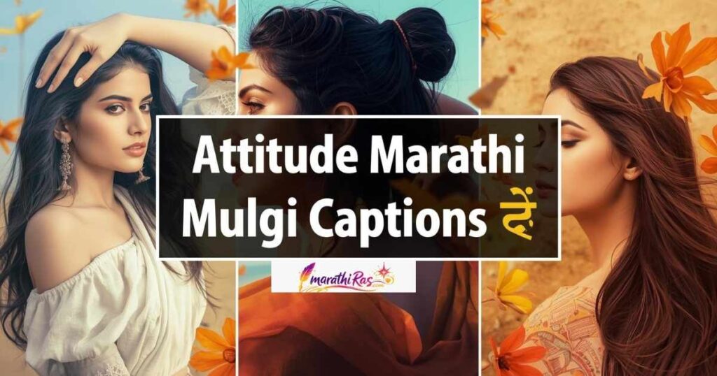 Attitude Marathi Mulgi Captions 🔥