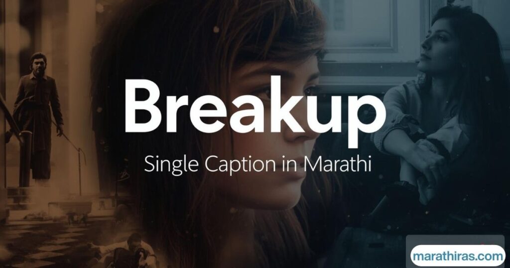Breakup Single Caption in Marathi