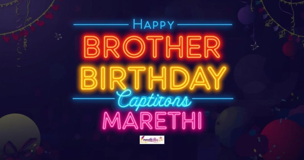 Brother Birthday Captions in Marathi