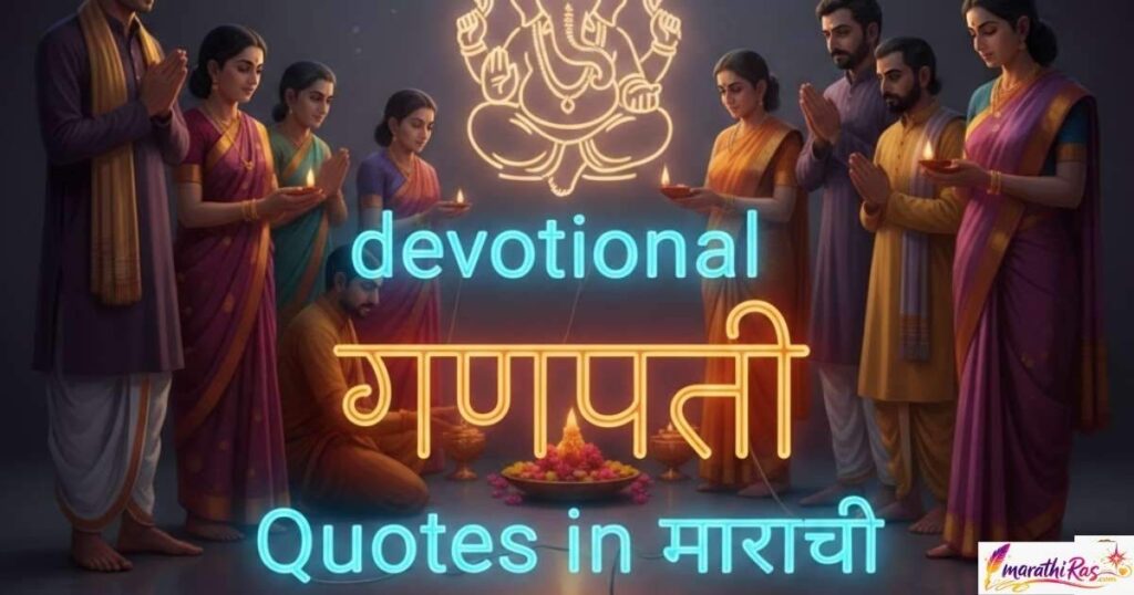 Devotional Ganpati Quotes in Marathi