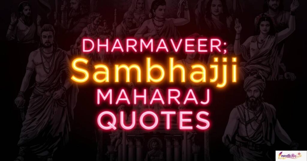 Dharmaveer Sambhaji Maharaj Quotes