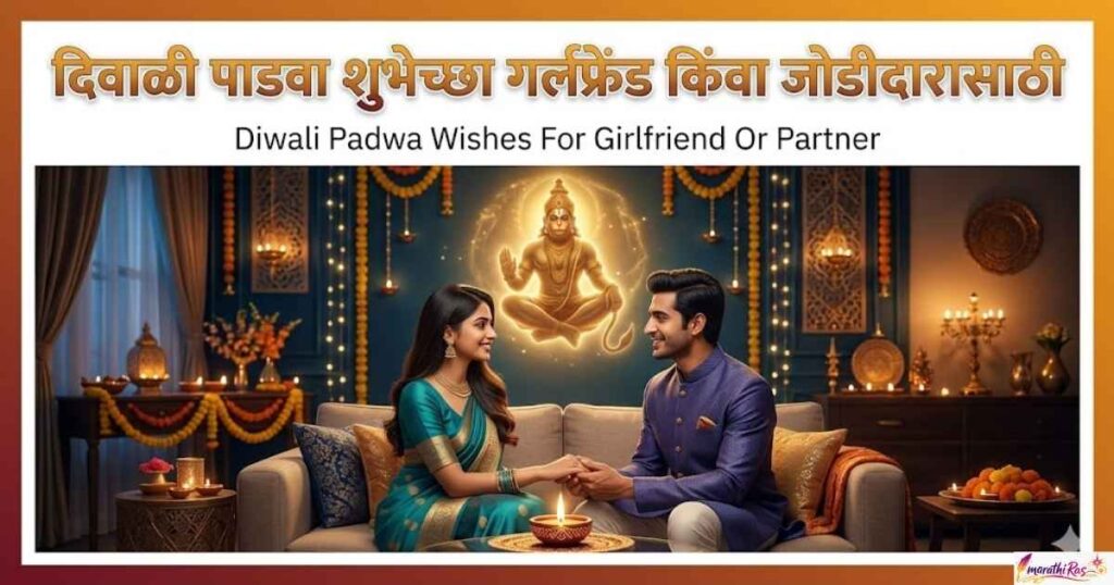 Diwali Padwa Wishes For Girlfriend Or Partner