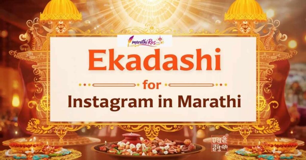 Ekadashi Caption for Instagram in Marathi