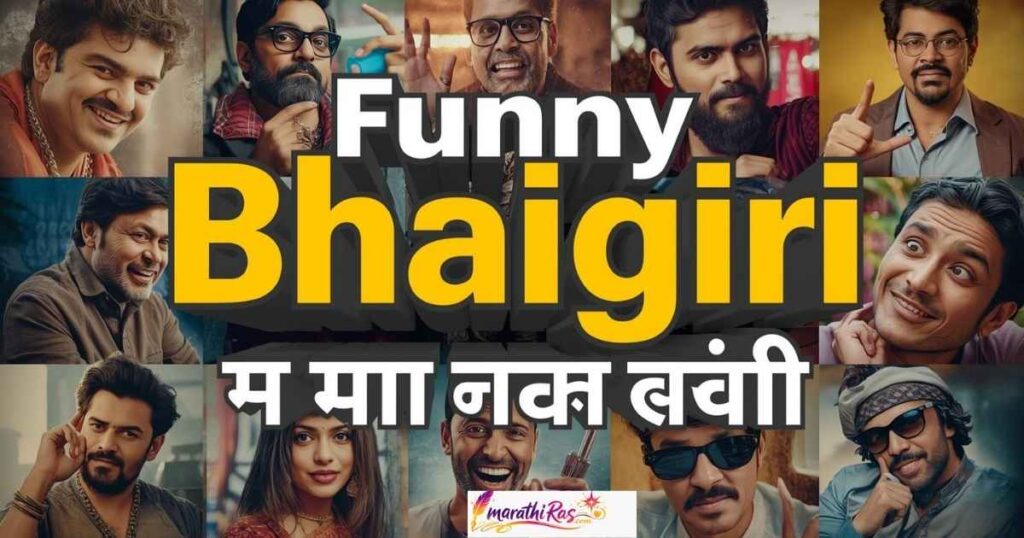 Funny Bhaigiri Caption in Marathi
