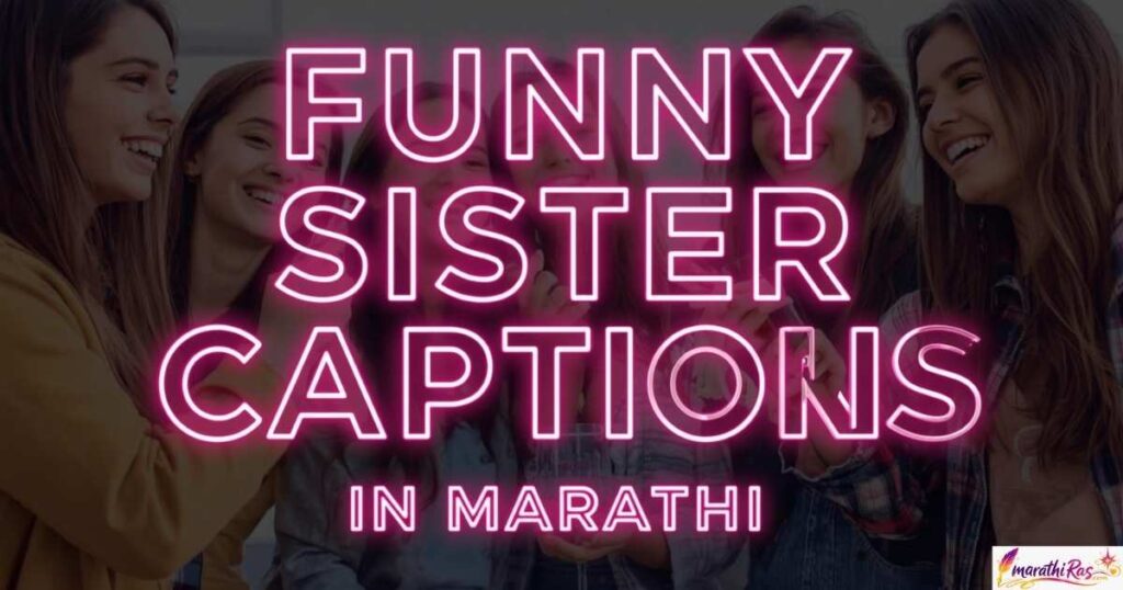 Funny Sister Captions in Marathi