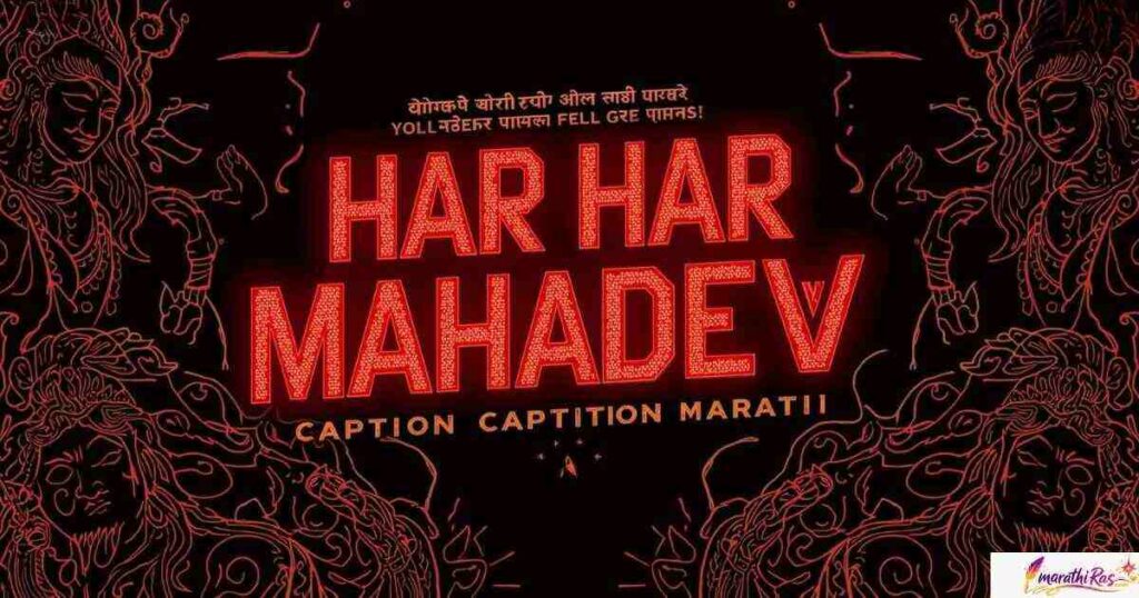 Har Har Mahadev Caption Marathi