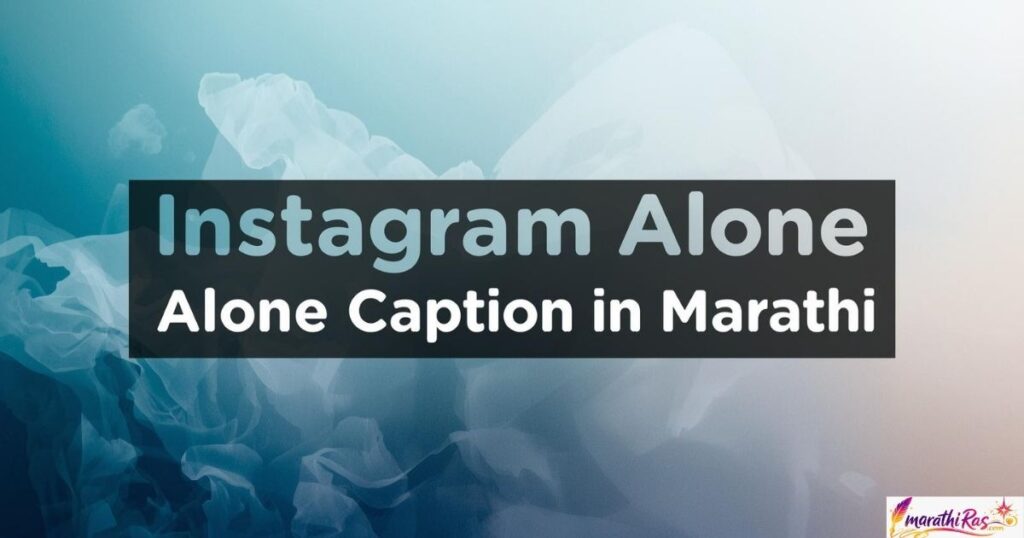 Instagram Alone Caption in Marathi