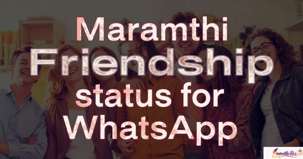 Marathi Friendship Status for WhatsApp