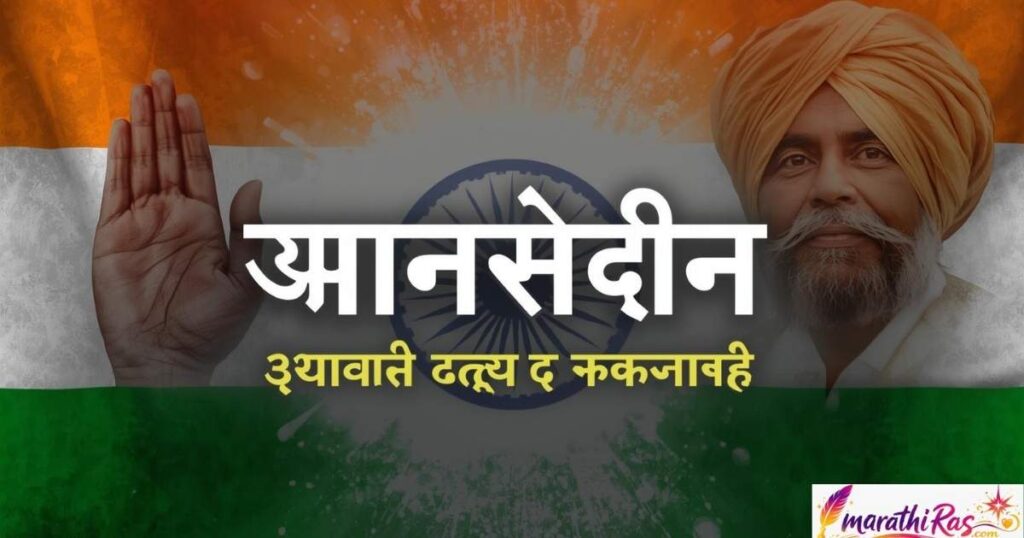 Patriotic Political Caption in Marathi