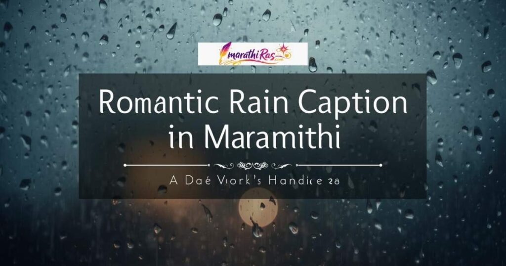Romantic Rain Caption in Marathi