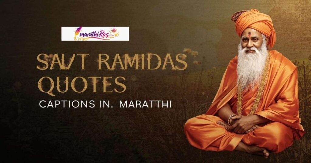 Sant Ramdas Quotes Captions in Marathi