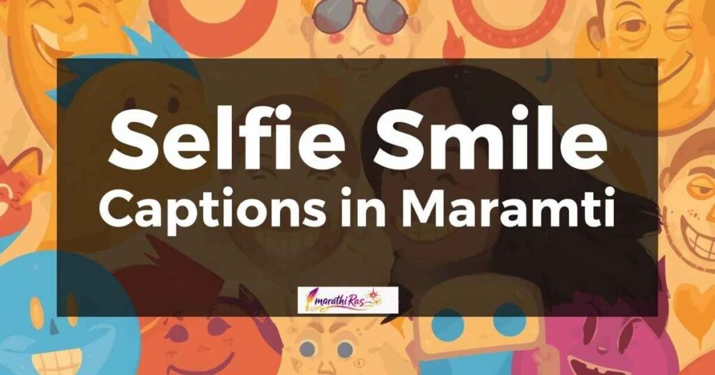 Selfie Smile Captions in Marathi