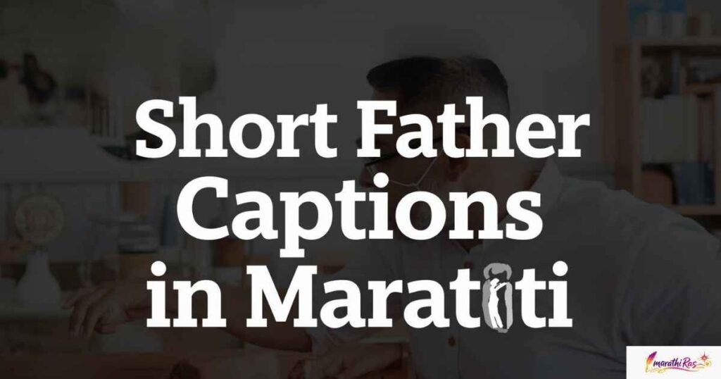 Short Father Captions in Marathi
