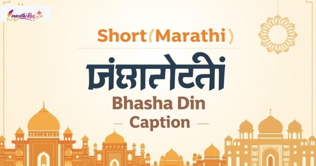 Short Marathi Bhasha Din Caption