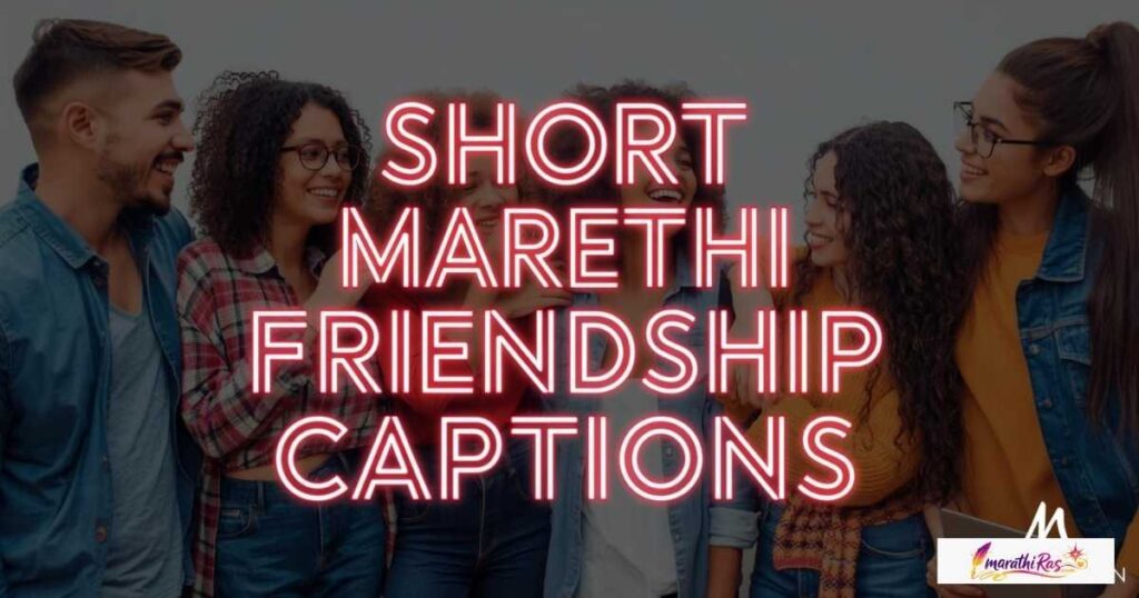 Short Marathi Friendship Captions