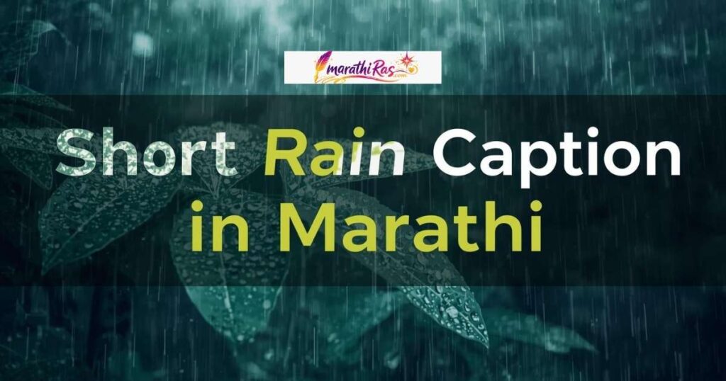 Short Rain Caption in Marathi