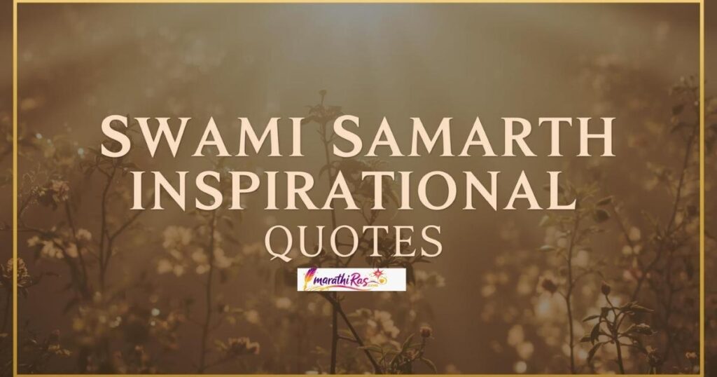 Swami Samarth Inspirational Quotes