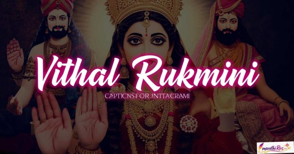 Vitthal Rukmini Captions for Instagram Reels